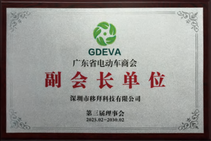 荣膺副会长单位